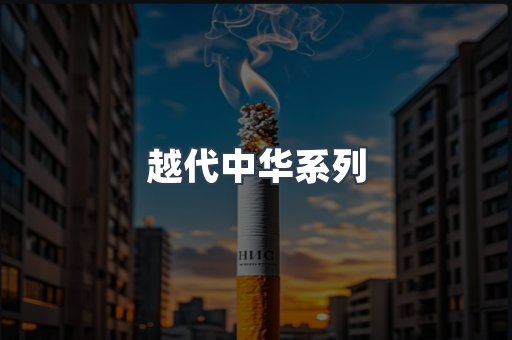 云霄香烟批发